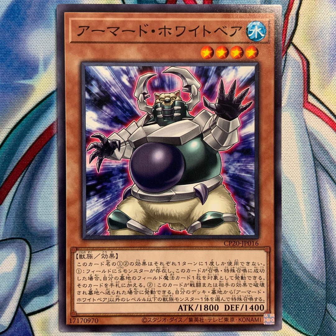 【N】アーマード・ホワイトベア 2枚 CP20-JP016