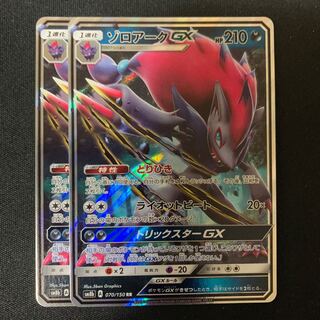 ゾロアークGX RR 2枚セット