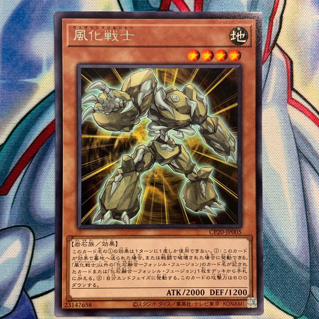 【R】風化戦士 2枚 CP20-JP005