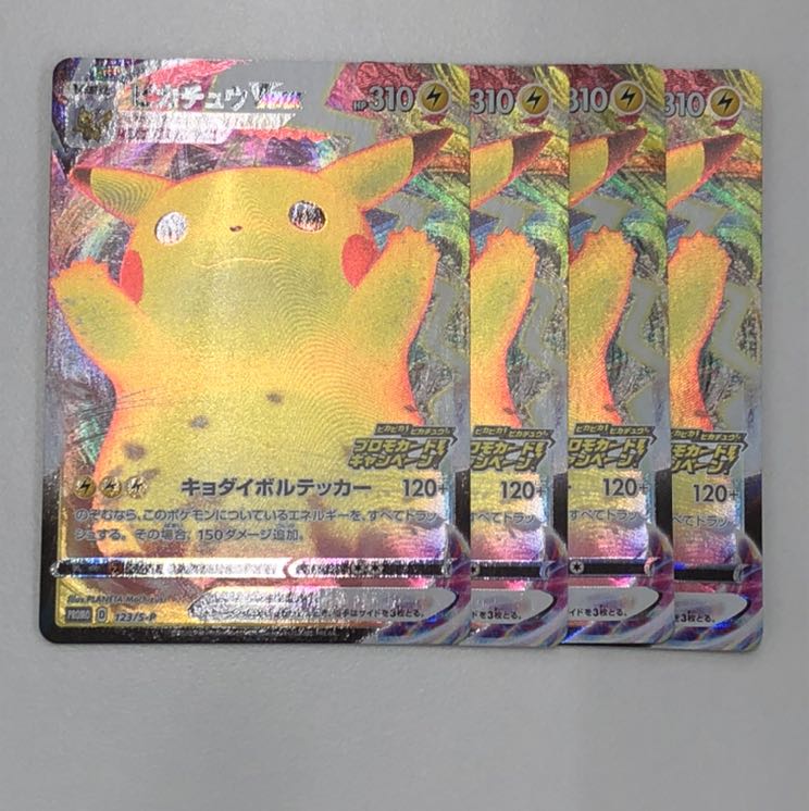 厳重 翌日 追跡便 店美品 ピカチュウvmax PR プロモ 4枚