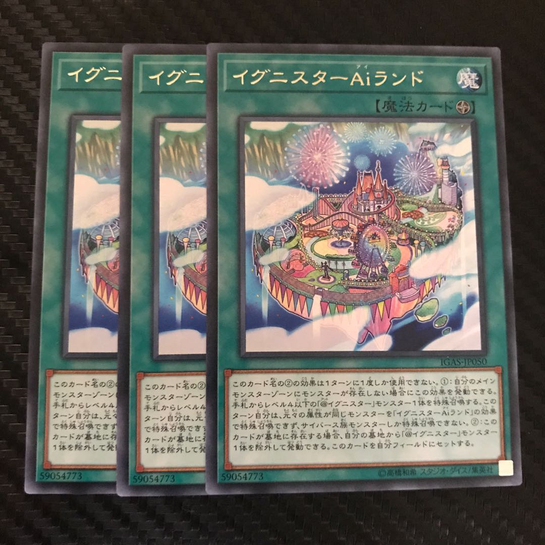 イグニスターAiランド R