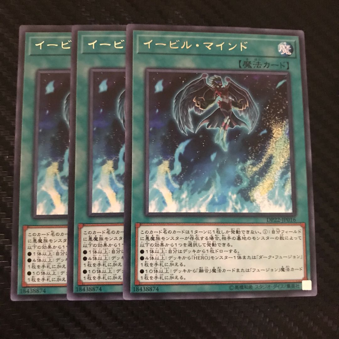 イービル・マインド R