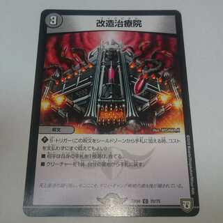 改造治療院 4枚セット