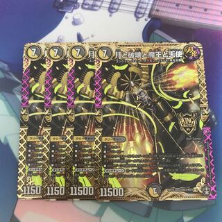 月と破壊と魔王と天使　4枚