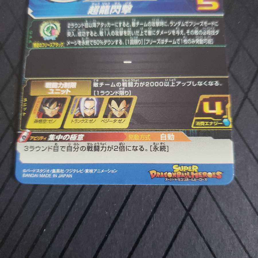 孫悟空:ゼノ um7 um7-036