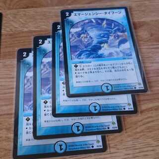 エマージェンシー・タイフーン