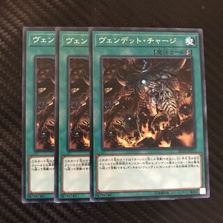 ヴェンデット・チャージ R