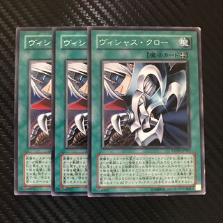 ヴィシャス・クロー R