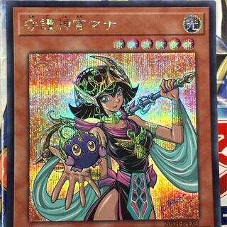 守護神官マナ SE シークレットレア シク