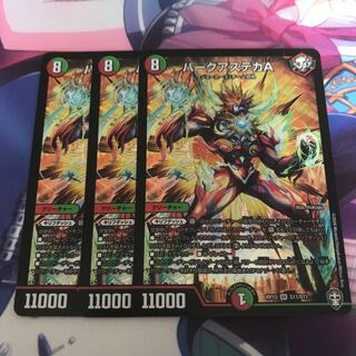 バークアステカA 3枚