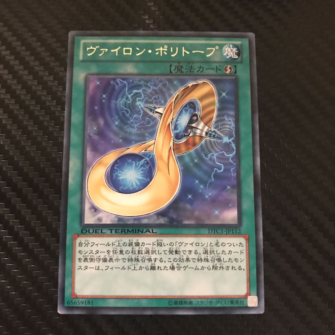 ヴァイロン・ポリトープ R