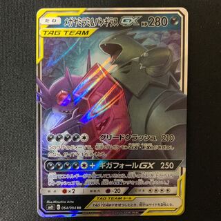 メガヤミラミ&バンギラスGX RR