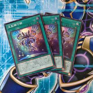 流星輝巧群 ３枚セット