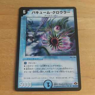 バキューム・クロウラー R