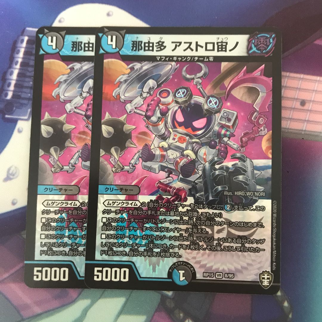 アストロ宙ノ　2枚