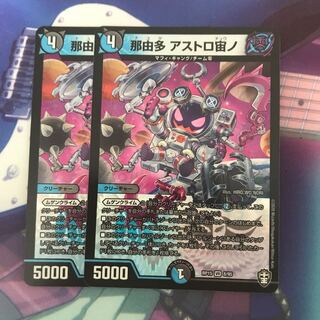 アストロ宙ノ　2枚