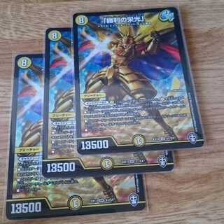 「勝利の栄光」