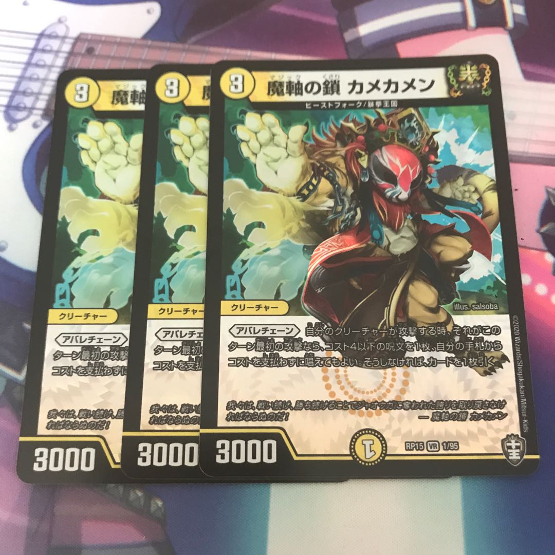 カメカメン 3枚