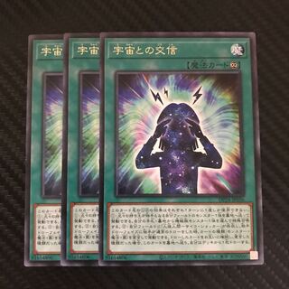 宇宙との交信 R