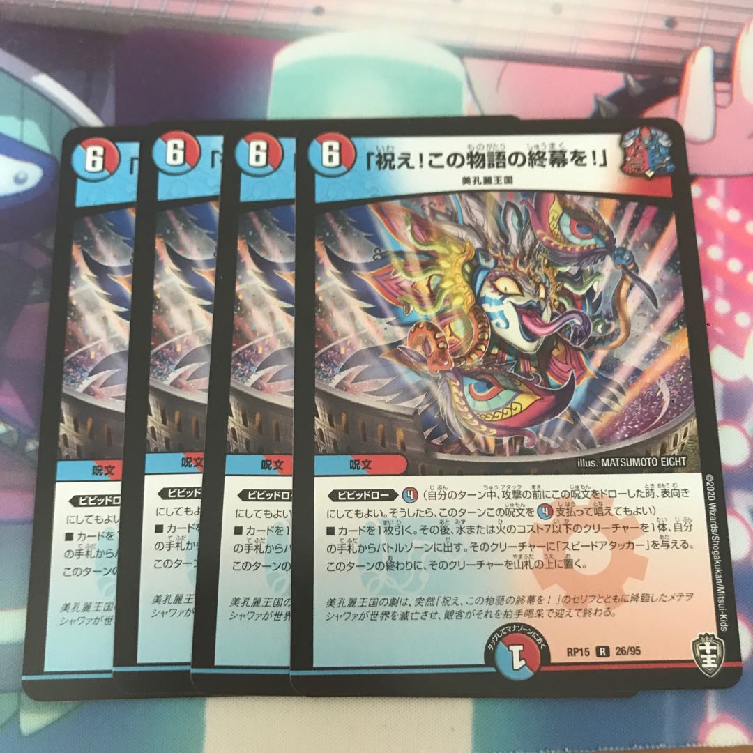 祝え！この物語の終幕を！　4枚