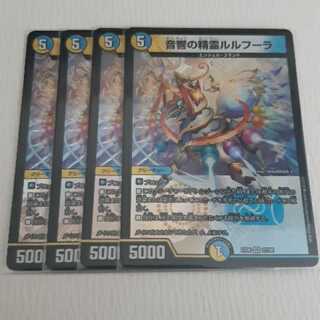 音響の精霊ルルフーラ 4枚