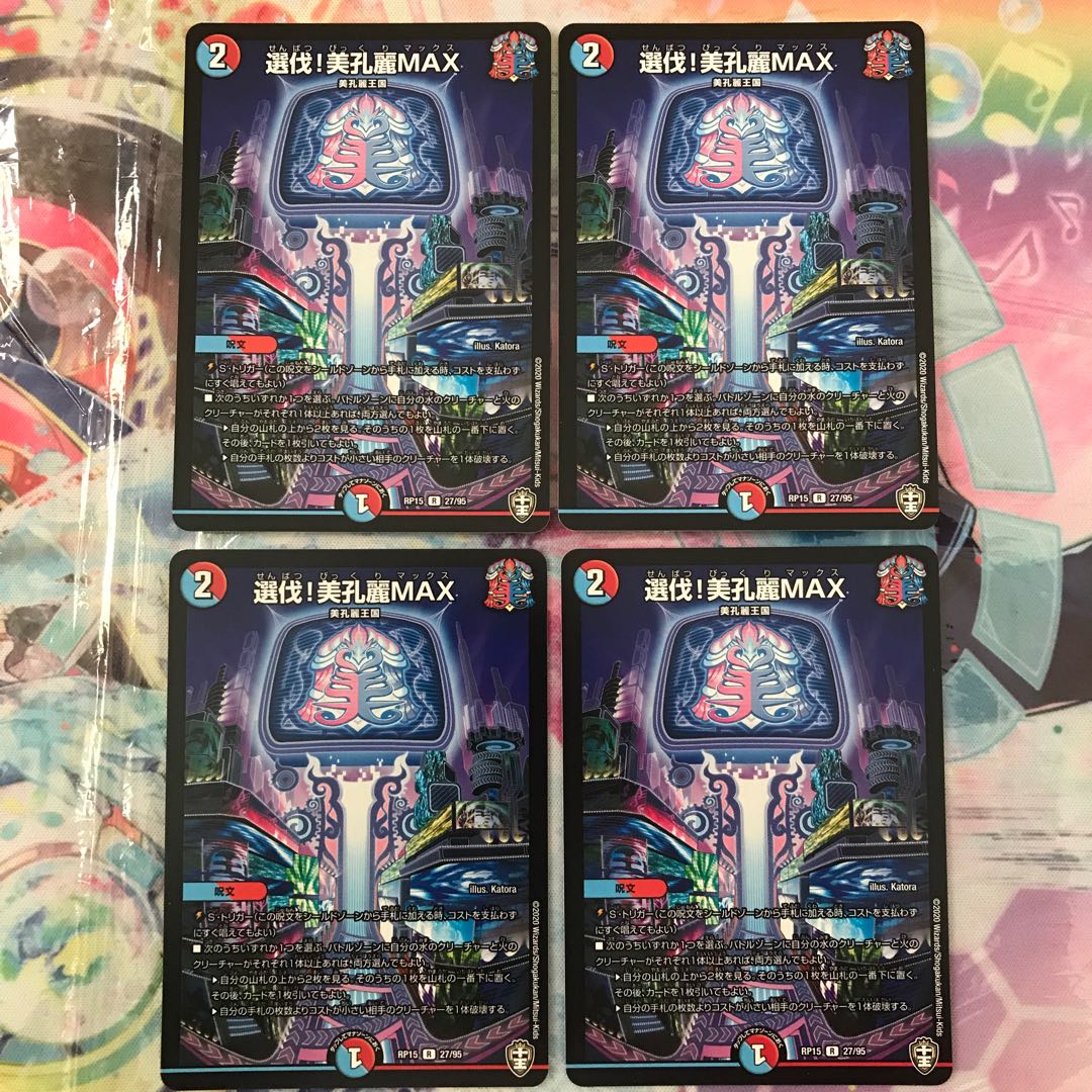 選伐！美孔麗MAX