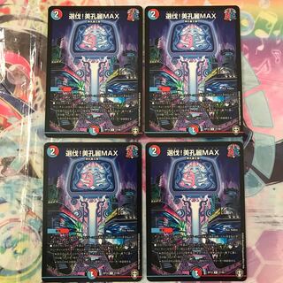 選伐！美孔麗MAX