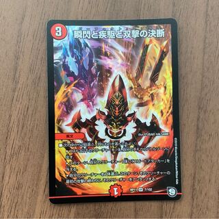 瞬閃と疾駆と双撃の決断 パーフェクト ファイア