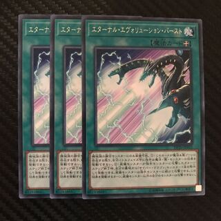 エターナル・エヴォリューション・バースト R