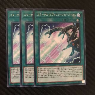 エターナル・エヴォリューション・バースト R