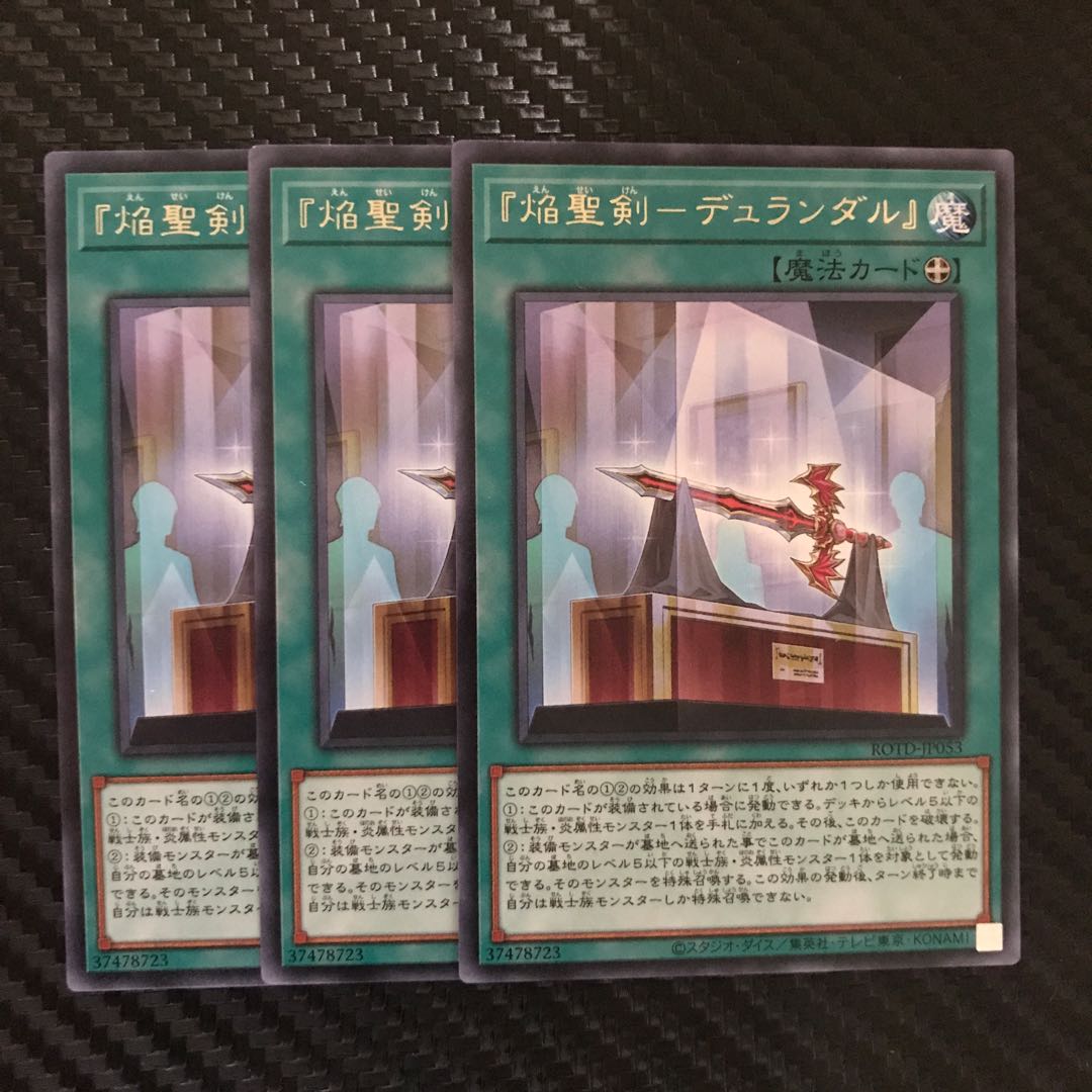 『焔聖剣-デュランダル』 R