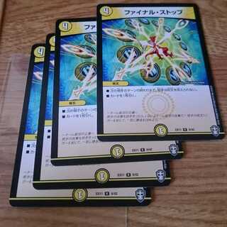 ファイナル・ストップ