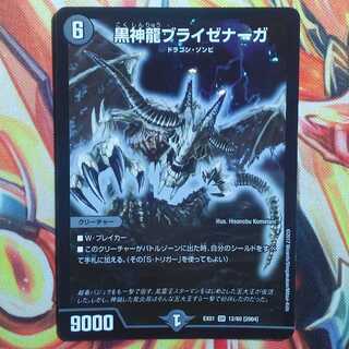 黒神龍ブライゼナーガ