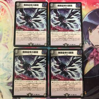 無限皇帝の顕現