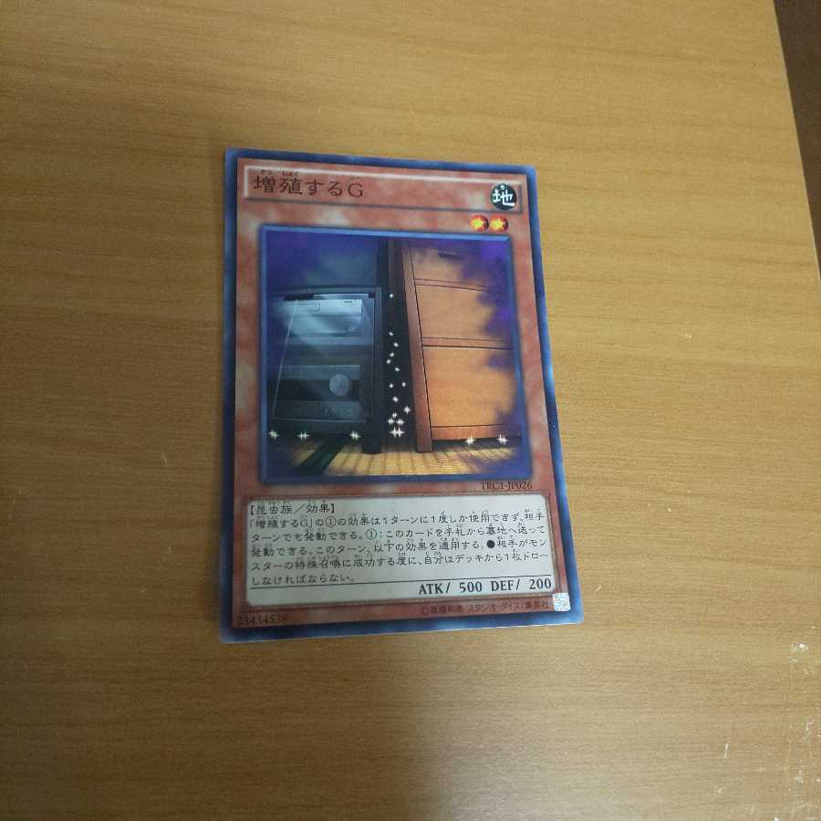 増殖するGスーパーレア