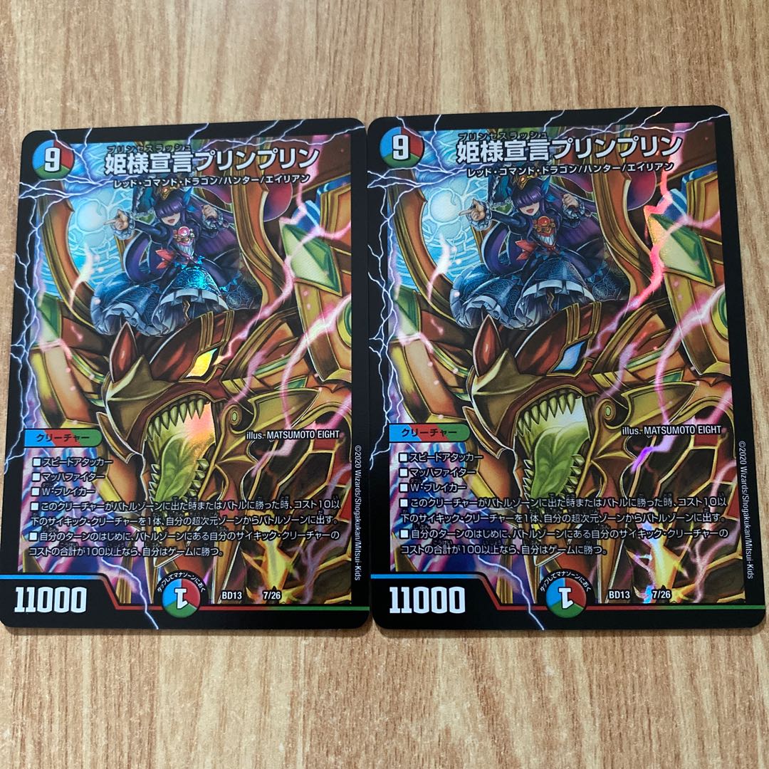 姫様宣言プリンプリン×2(おまけ付き)