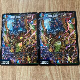 姫様宣言プリンプリン×2(おまけ付き)