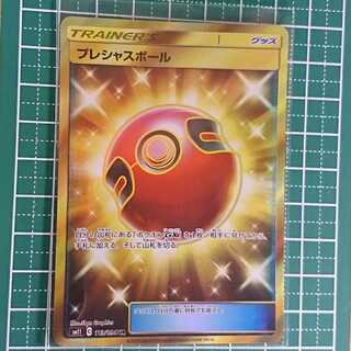 プレシャスボールUR