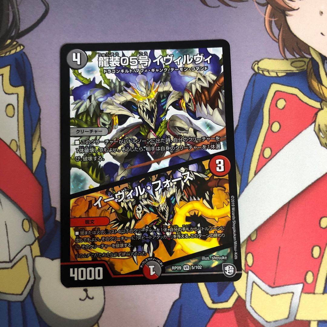 龍装05号 イヴィルヴィ|イーヴィル・フォーズ VR