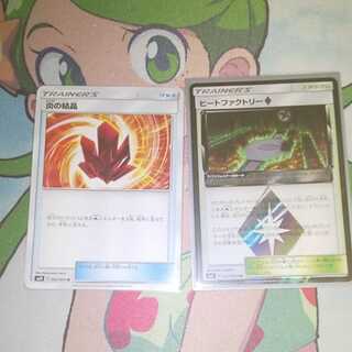 最安値！ヒートファクトリー おまけつき