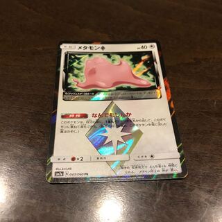 メタモン プリズムスター PR