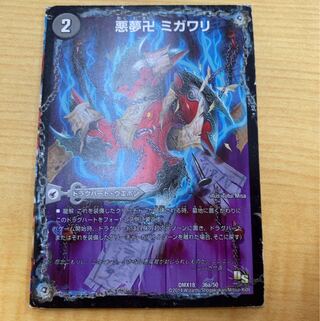 悪夢卍 ミガワリ｜忍者屋敷 カラクリガエシ｜絡繰の悪魔龍 ウツセミヘンゲ