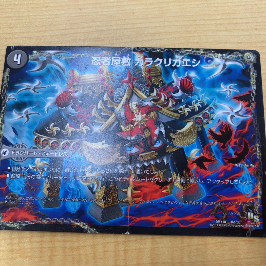 悪夢卍 ミガワリ|忍者屋敷 カラクリガエシ|絡繰の悪魔龍 ウツセミヘンゲ