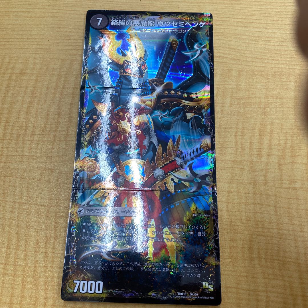 悪夢卍 ミガワリ|忍者屋敷 カラクリガエシ|絡繰の悪魔龍 ウツセミヘンゲ