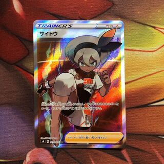 サイトウ sr ポケモンカード