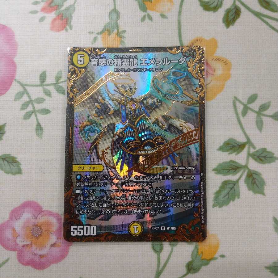 音感の精霊龍　エメラルーダ