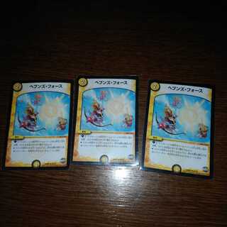 ヘブンズフォース3枚セット