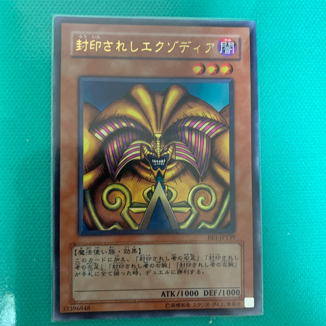 封印されしエクゾディア UR