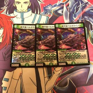 超天星 バルガライゾウ