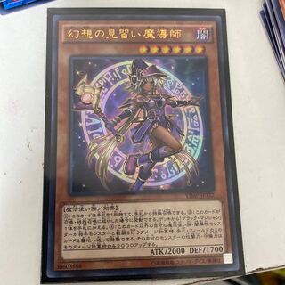 遊戯王　幻想の見習い魔導師　ウルトラ